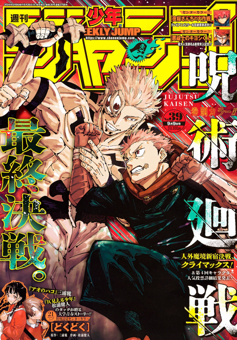 Weekly Shonen Jump: diamo uno sguardo al n° 39